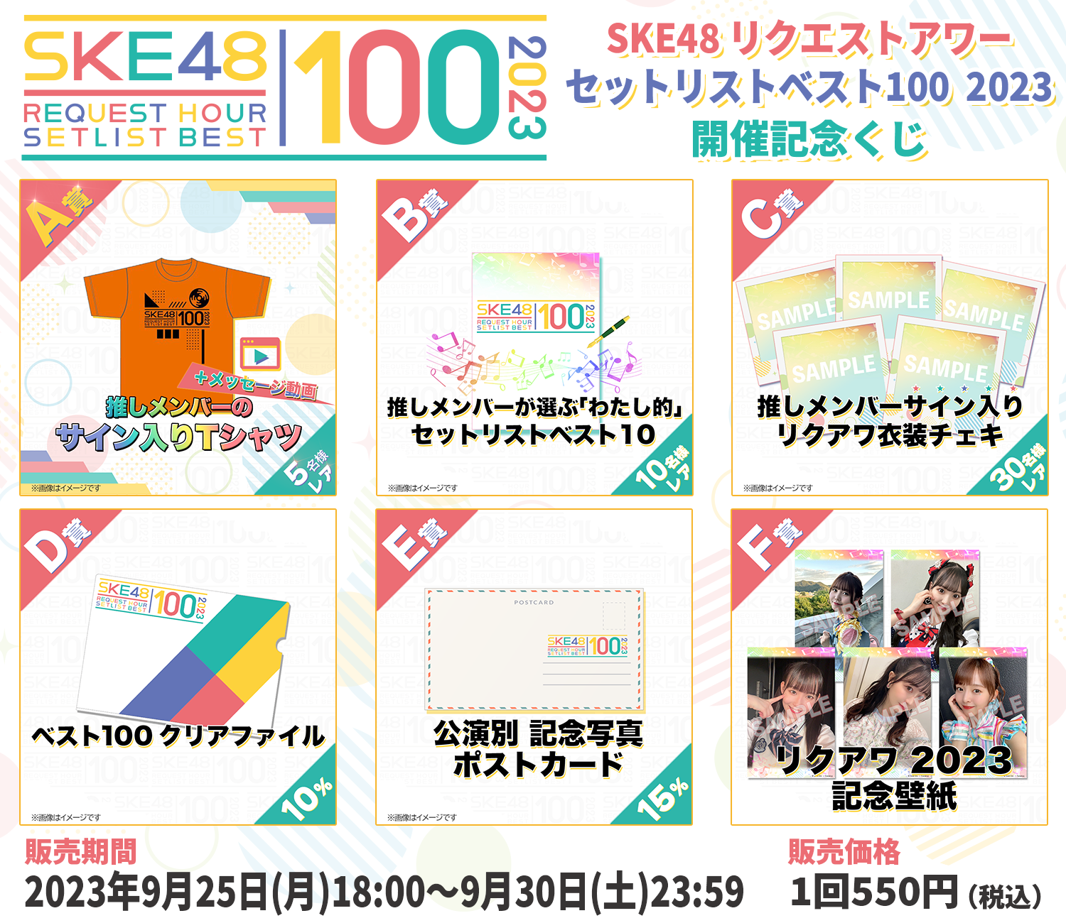 SKE48 REQUEST HOUR