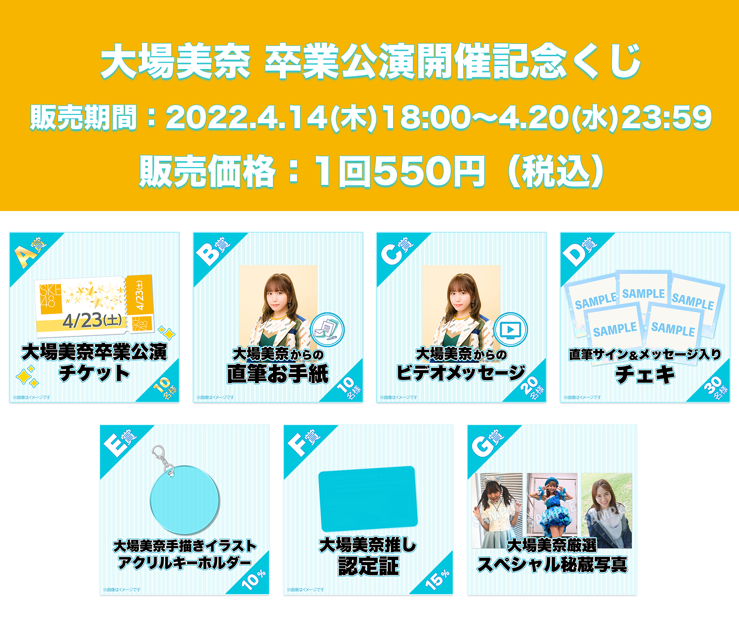 SKE48 大場美奈卒業コンサート｜SKE48 OFFICIAL WEB SITE｜SKE48 Mobile