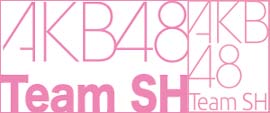AKB48 Team SH Official WebSite