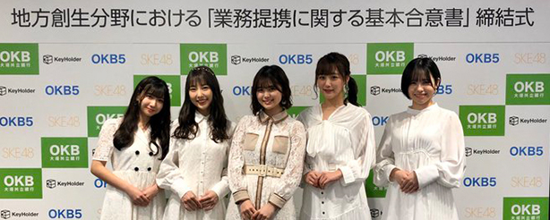 大垣共立銀行 広報宣伝ユニット「OKB5」