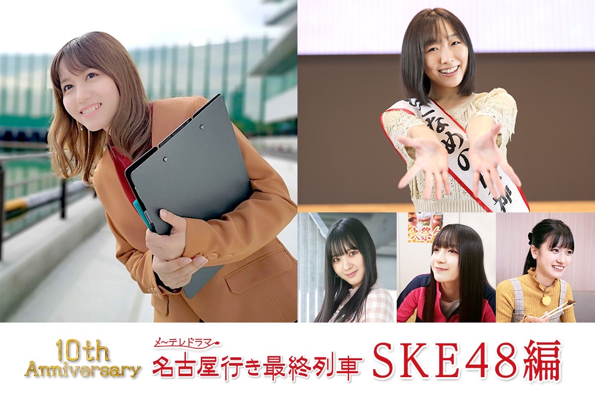 SKE48 OFFICIAL WEB SITE｜SKE48 Mobile