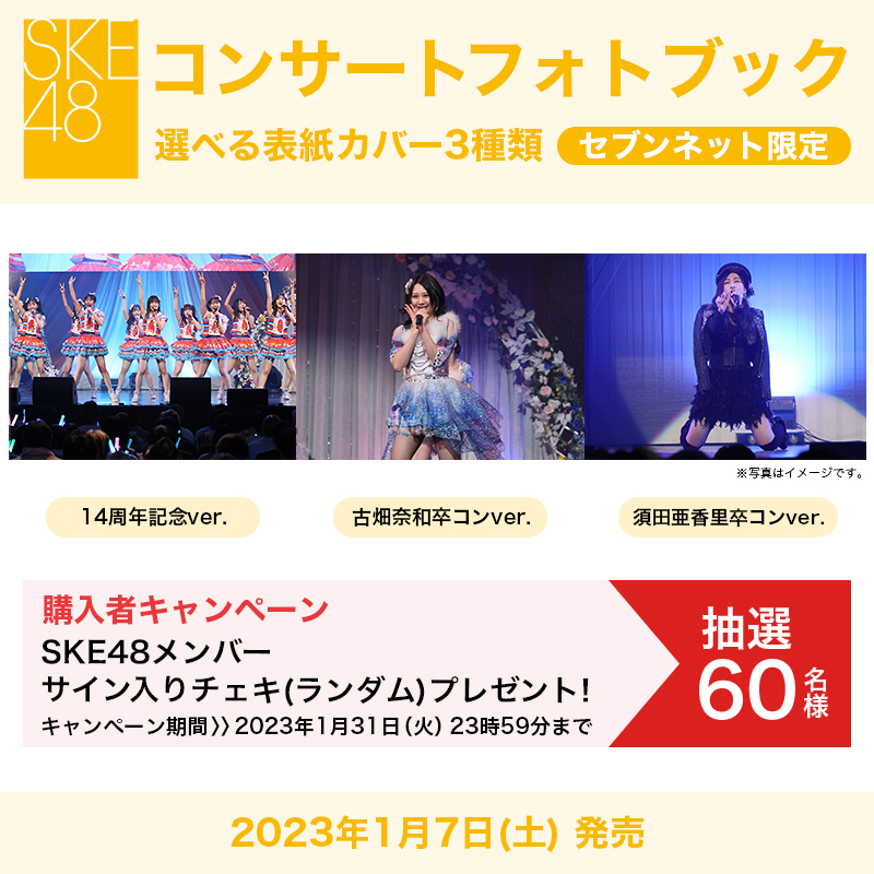 SKE48 OFFICIAL WEB SITE｜SKE48 Mobile