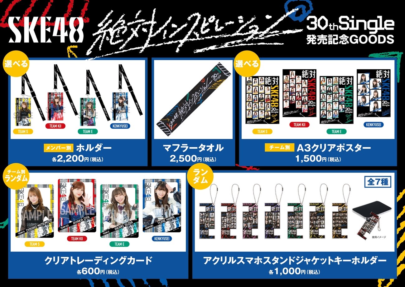 SKE48 OFFICIAL WEB SITE｜SKE48 Mobile