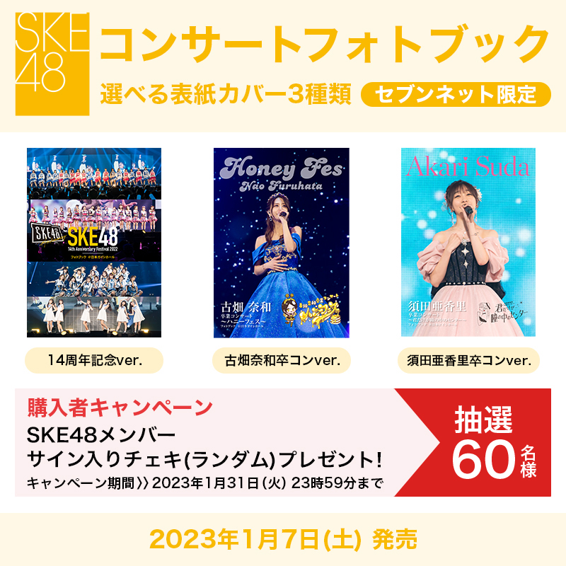 70%OFF!】 SKE48 サイン入生写真 2014年4月 Special Zepp Event