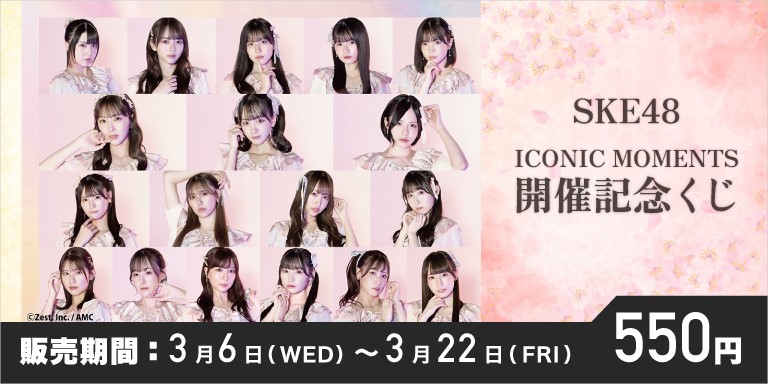 SKE48 OFFICIAL WEB SITE｜SKE48 Mobile